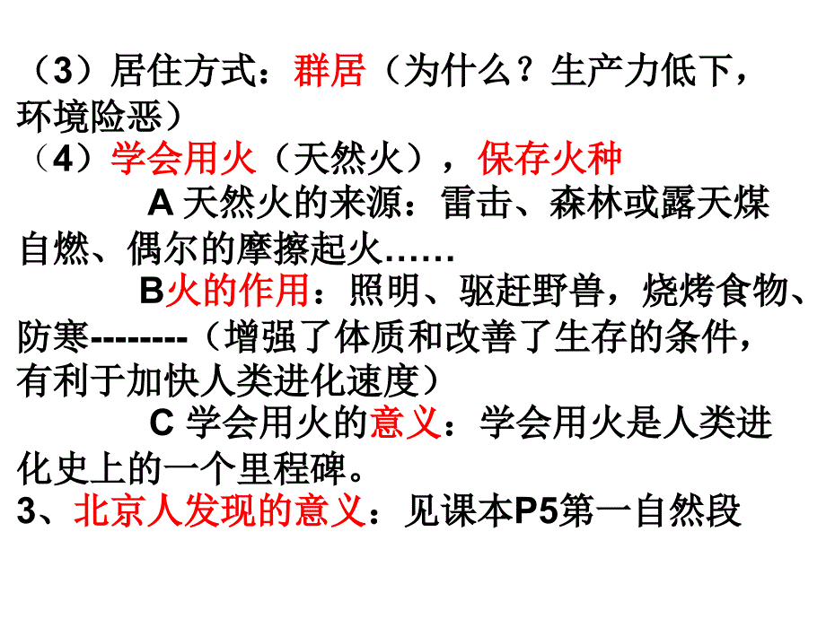 2017年7上历史1-5课知识点汇总_第3页