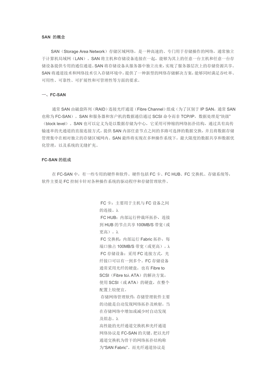 FC-SANIP-SANNASDAS的区别_第1页