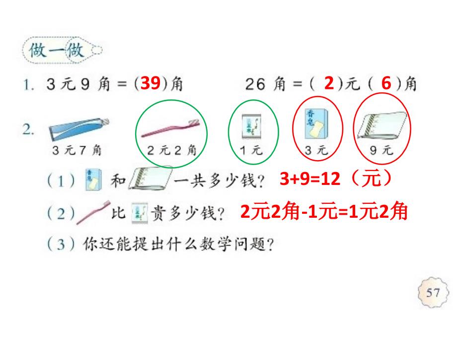 小学一年级数学下册《练习十三》_第2页