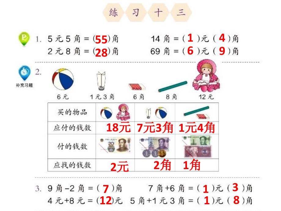 小学一年级数学下册《练习十三》_第4页