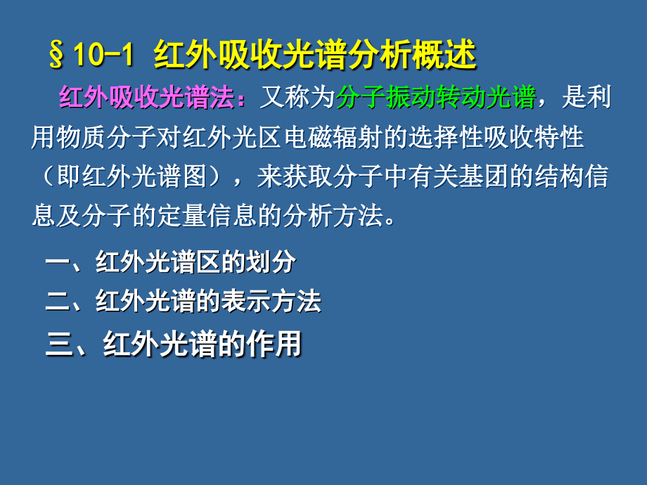 红外吸收光谱分析_第2页