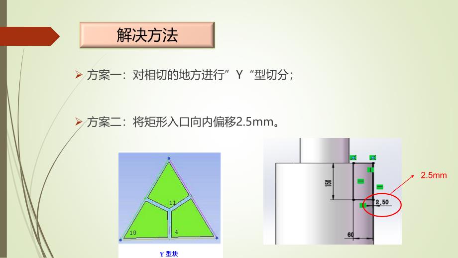 旋风分离器入口网格划分_第3页