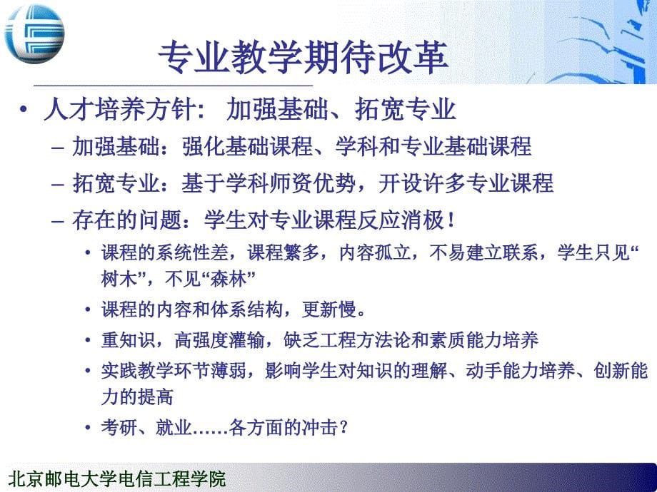 北京邮电大学电信工程学院_第5页