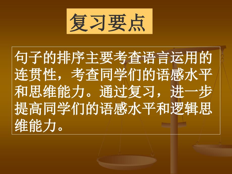 2012中考语文冲刺19句子的排序_第2页