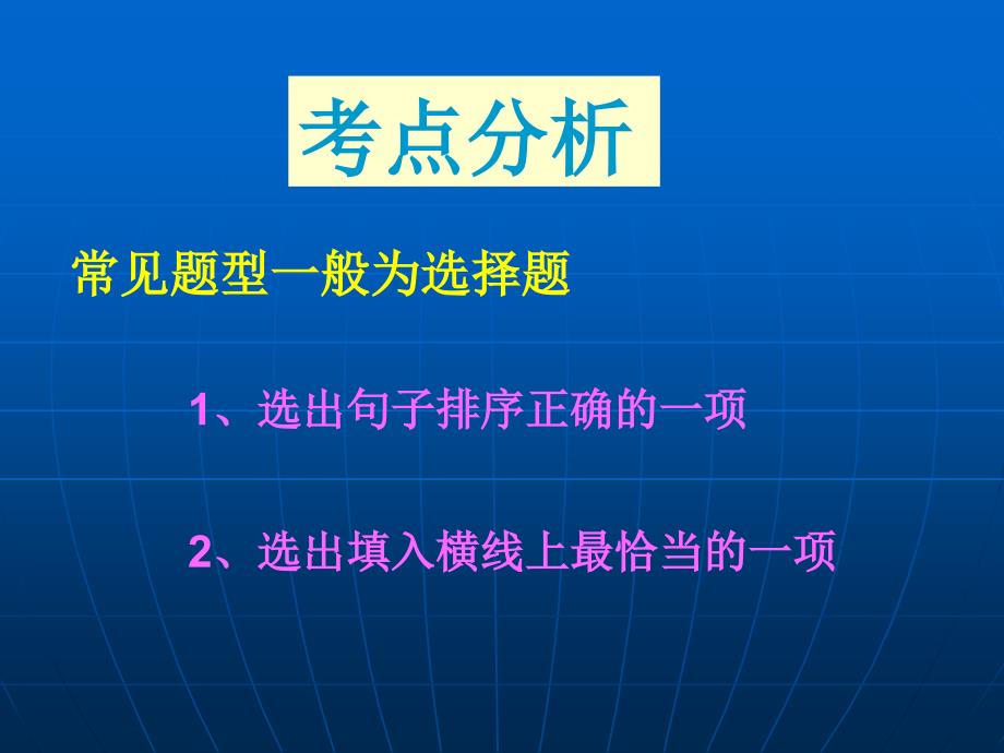 2012中考语文冲刺19句子的排序_第3页