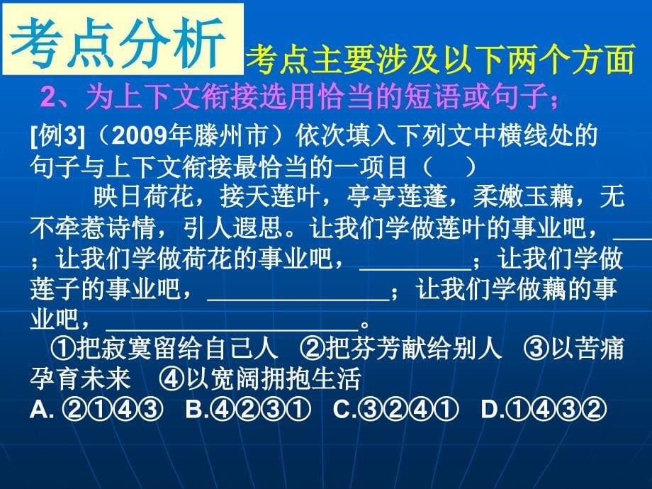 2012中考语文冲刺19句子的排序_第5页