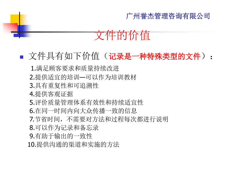 ISO9001体系文件编写教材_第4页