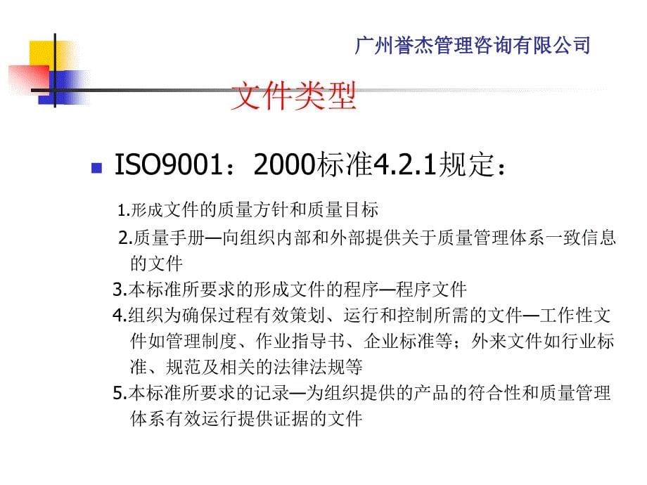 ISO9001体系文件编写教材_第5页