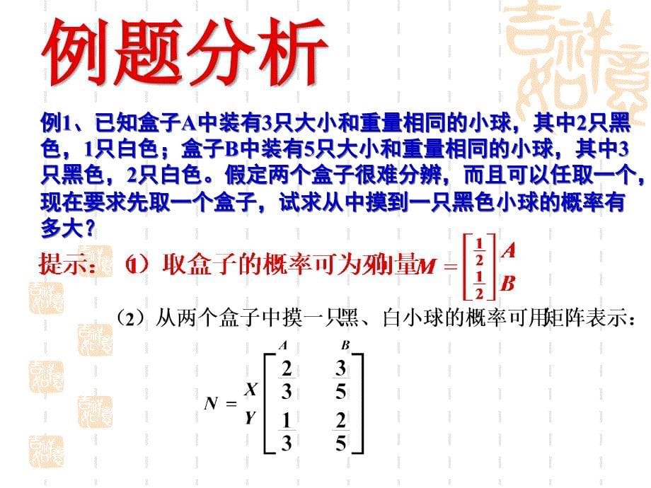 高二数学选修矩阵的简单应用_第5页