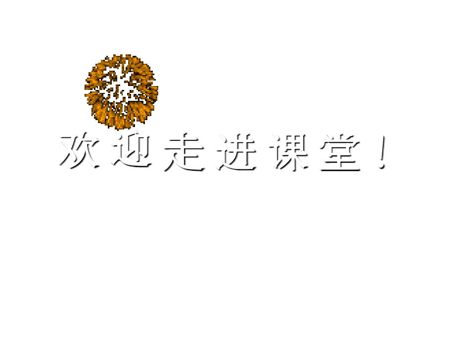 初一语文七年级语文女娲造人_第1页