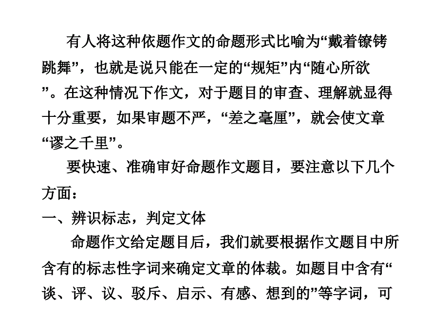 2010届高三语文高考二轮复习专题1命题作文课件人教大纲版_第2页