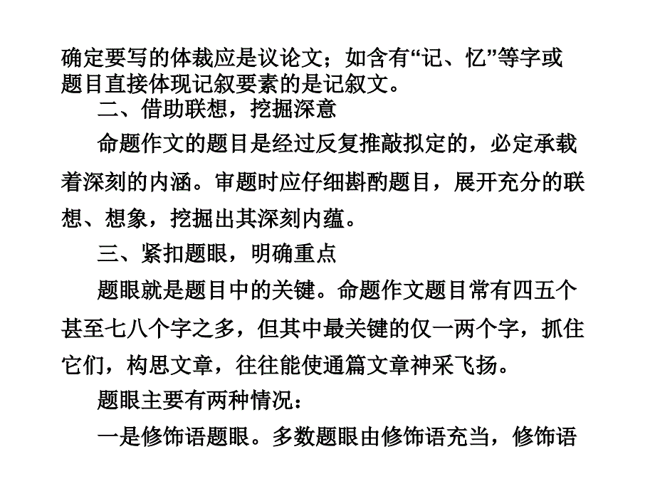 2010届高三语文高考二轮复习专题1命题作文课件人教大纲版_第3页