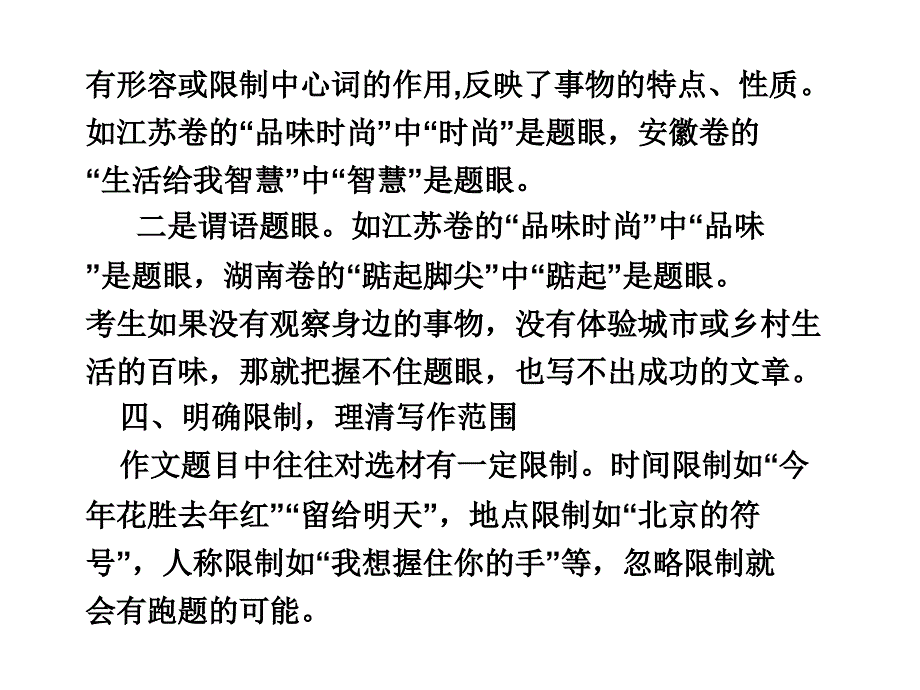 2010届高三语文高考二轮复习专题1命题作文课件人教大纲版_第4页