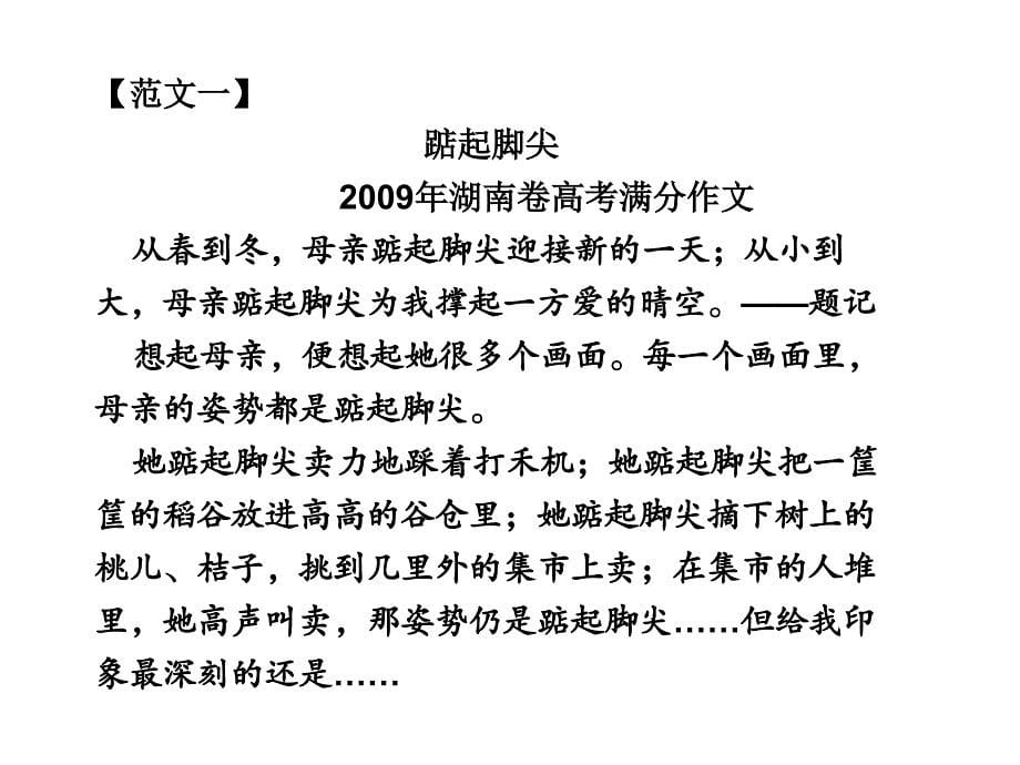 2010届高三语文高考二轮复习专题1命题作文课件人教大纲版_第5页