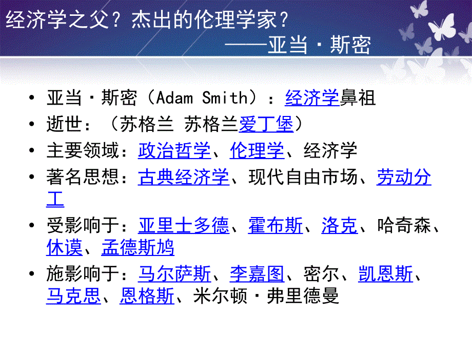 亚当斯密与道德情操论.ppt_第3页