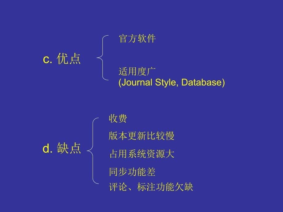 科研过程中几个辅助软件介绍_第5页