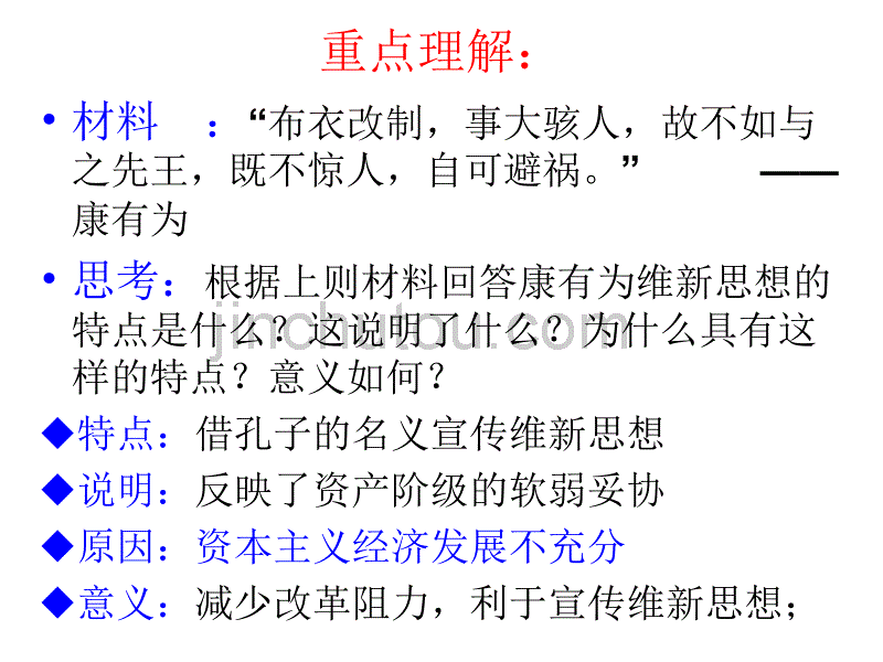 2015一轮复习戊戌变法_第5页