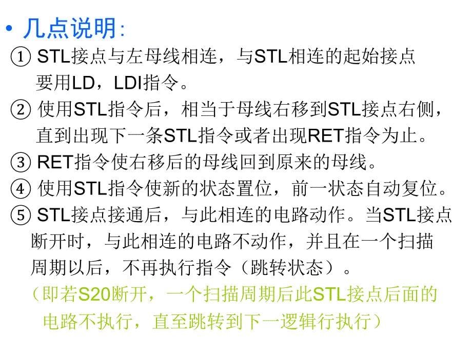 三菱PLC72步进指令简介_第5页