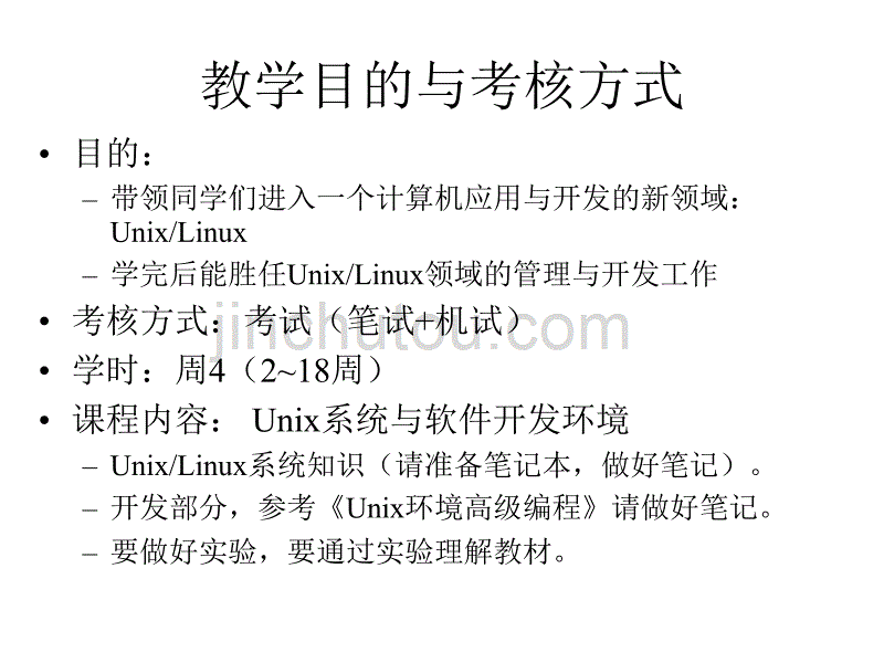 Unix系统与软件开发环境_第2页