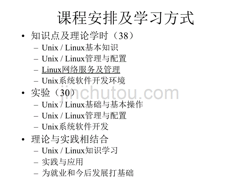 Unix系统与软件开发环境_第4页