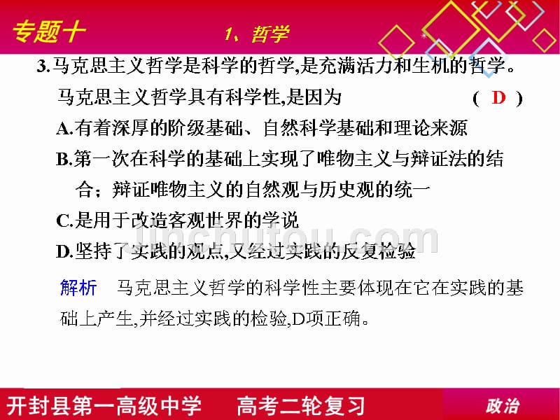 专题10哲学思想与唯物论、认识论_第5页