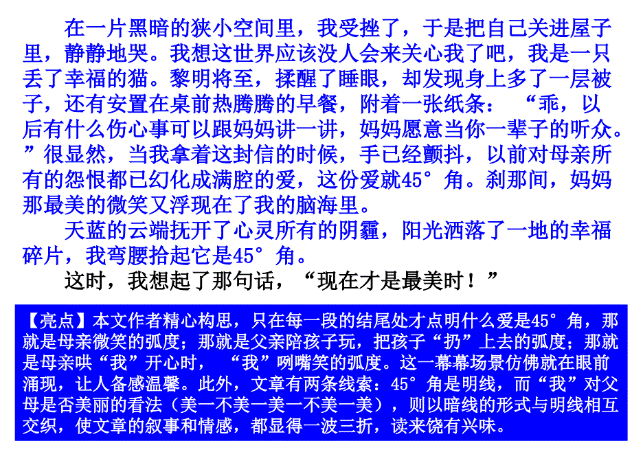 《现在才是最美时》期中习作_第3页