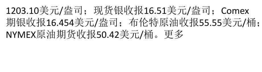 2015年4月9日FX168汇市早自习_第5页