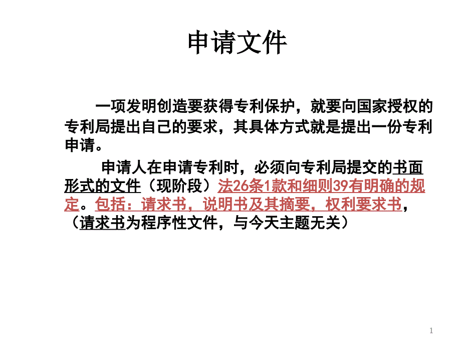 技术交底书如何撰写_第1页