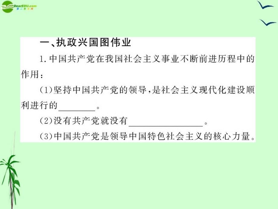 年九年级政治党是我们的领路人课件鲁人版_第2页