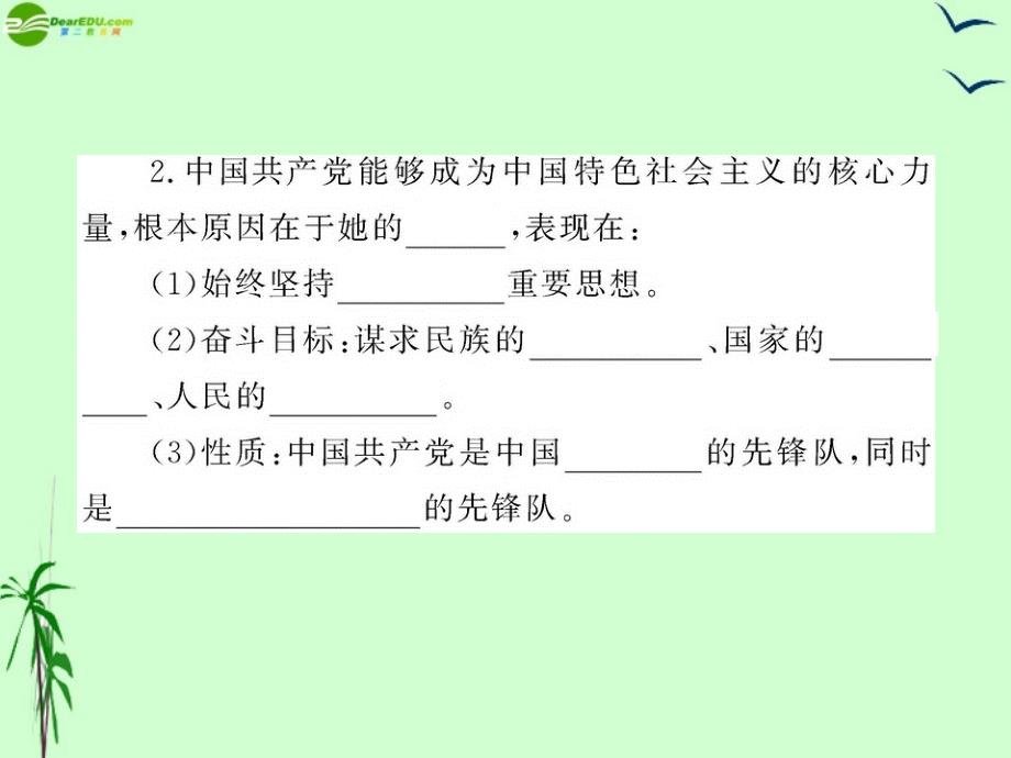 年九年级政治党是我们的领路人课件鲁人版_第3页