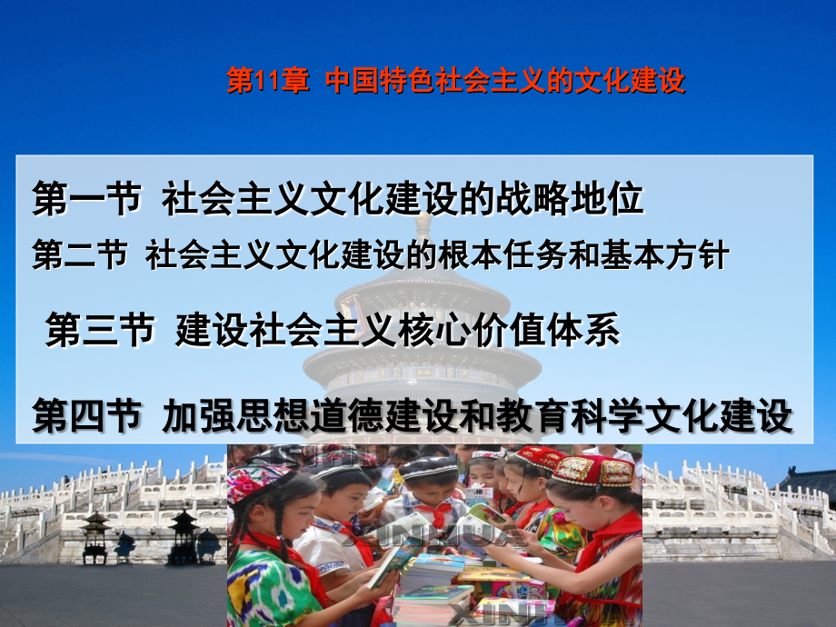 中国特色社会主义的文化建设_第1页