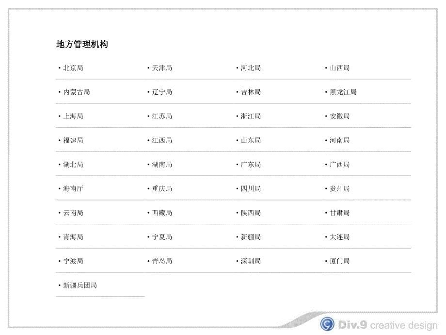 机顶盒市场及竞争对手剖析_第5页