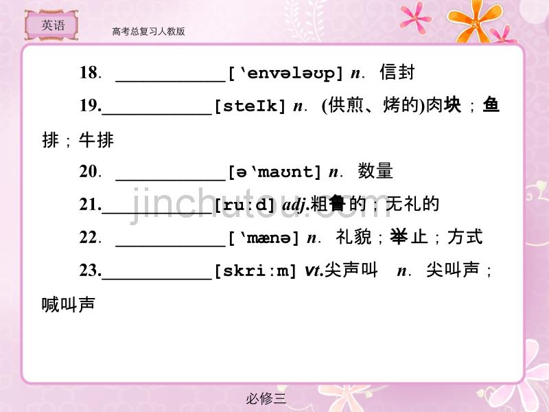 人教版高考总复习英语3-3_第5页