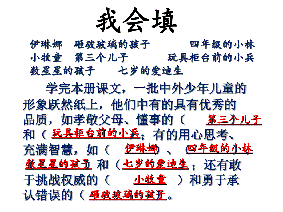 新课标人教版语文二年级下册《积累运用(复习)》_第2页