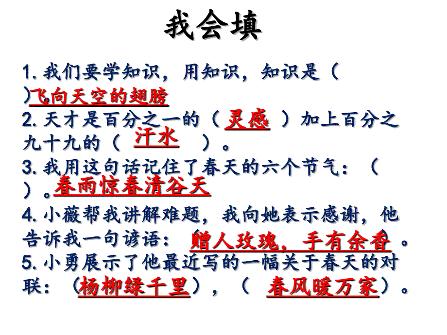 新课标人教版语文二年级下册《积累运用(复习)》_第3页