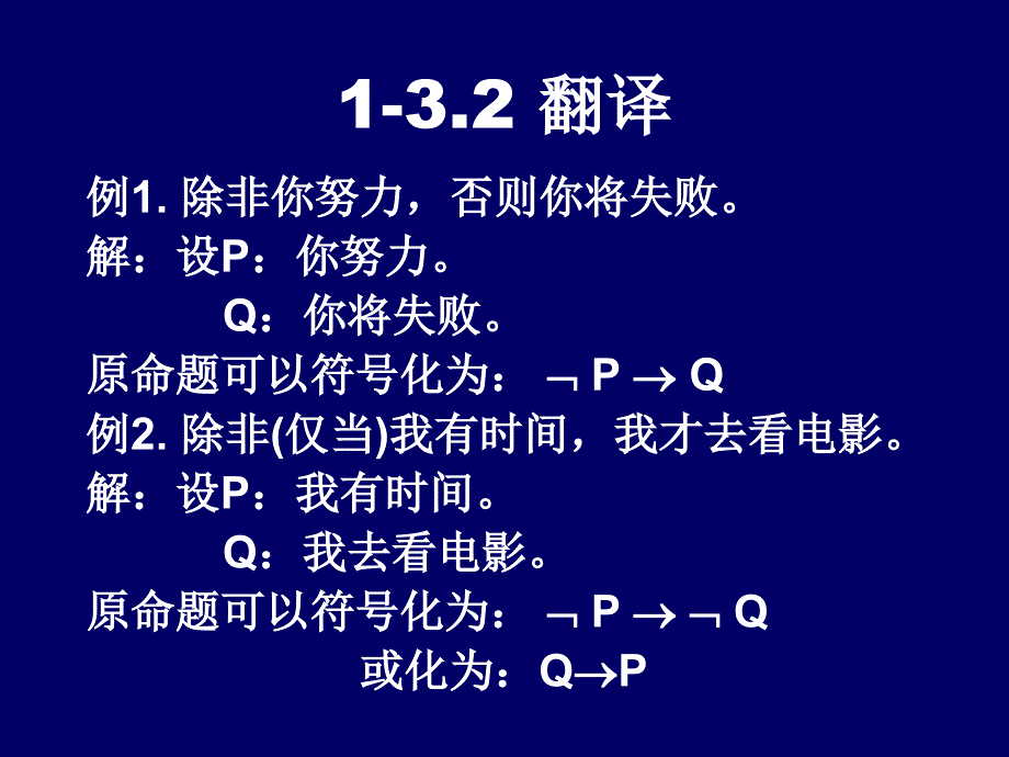 离散数学课件真值表与等价公式_第4页