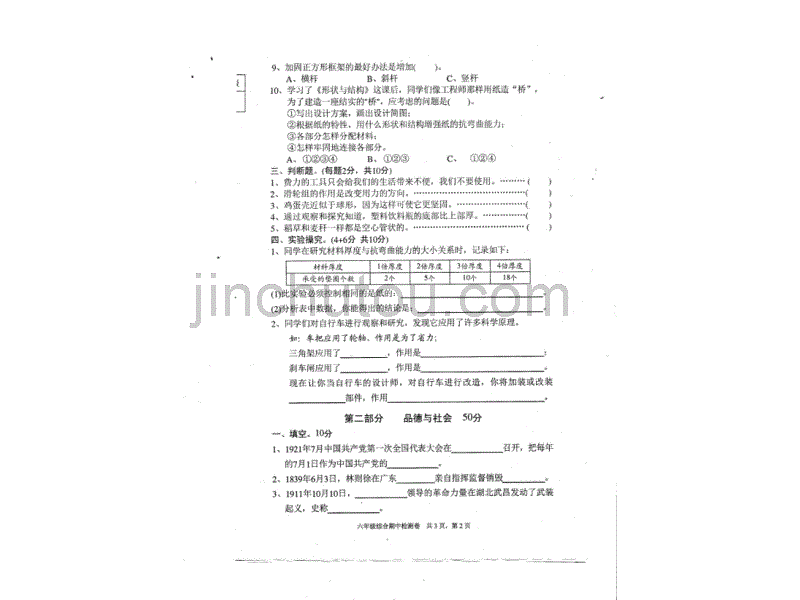 漳浦县2015-2016学年第一学期六年级综合科期中检测卷_第2页