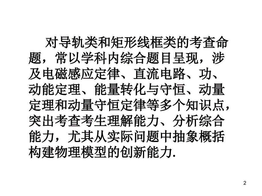 磁场中的金属导轨和矩形线框_第2页