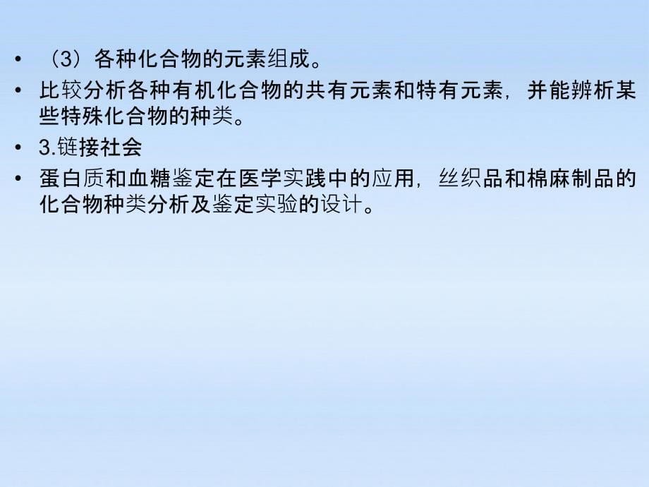 2012届高中生物第一轮复习组成细胞的分子课件_第5页