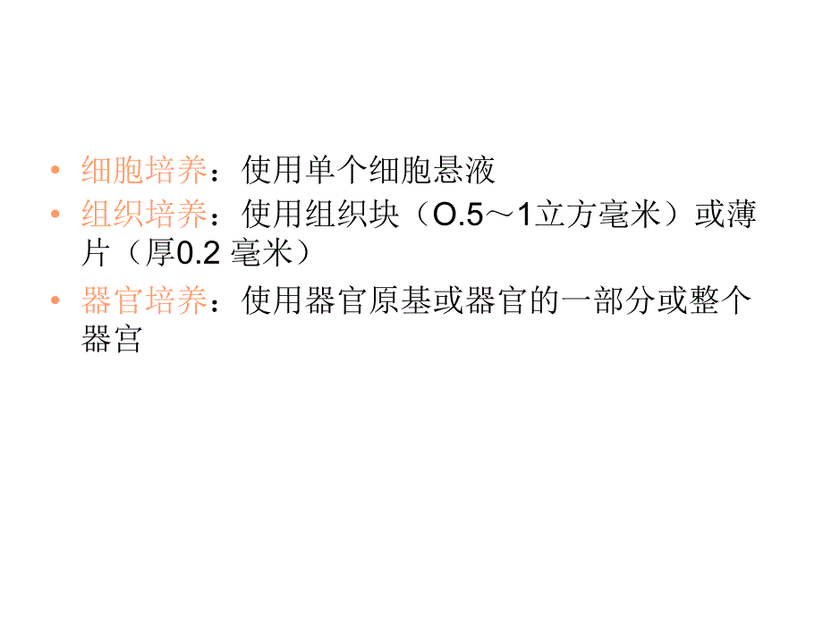 细胞培养基本技术1_第3页