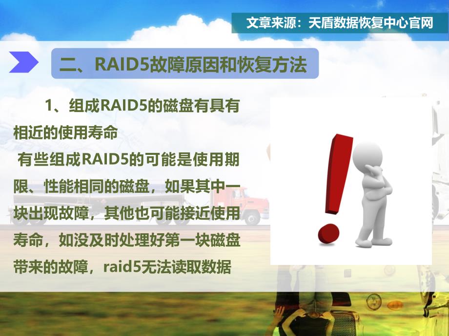 RAID5中两块硬盘出现损坏的恢复方法_第4页