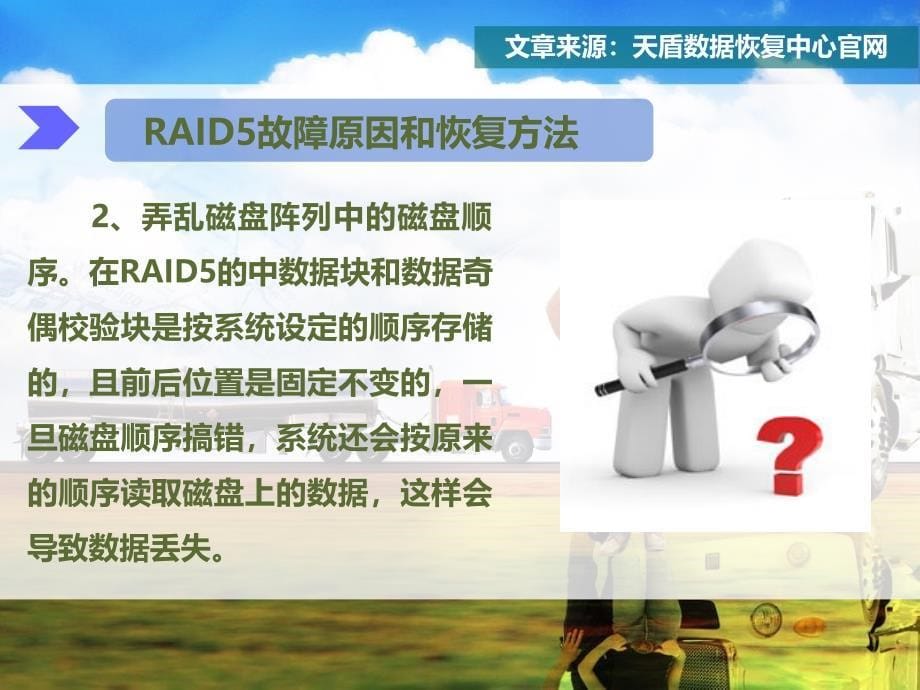 RAID5中两块硬盘出现损坏的恢复方法_第5页