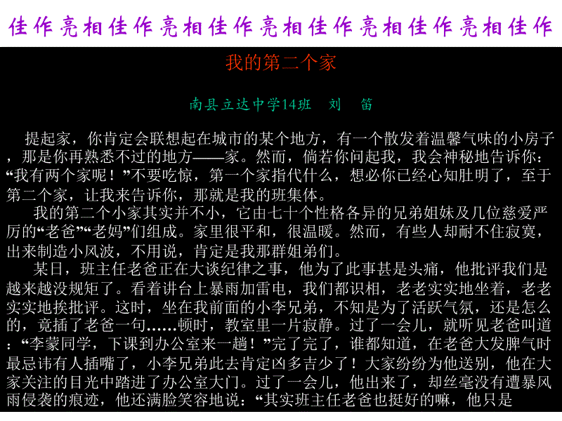 怎样使你的语言幽默生动-新人教_第3页