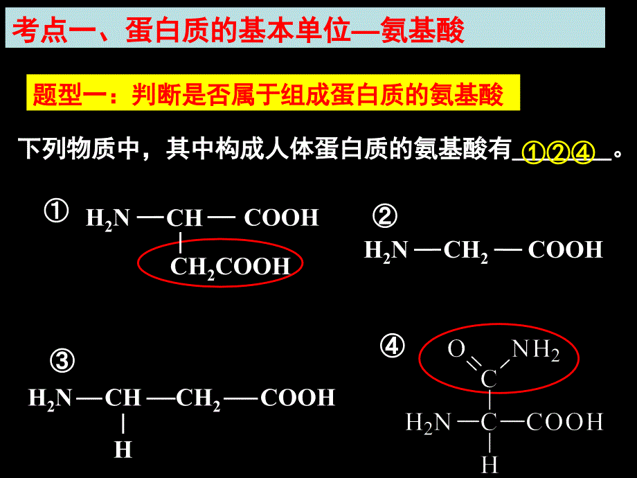 细胞的结构基础和物质基础复习_第2页