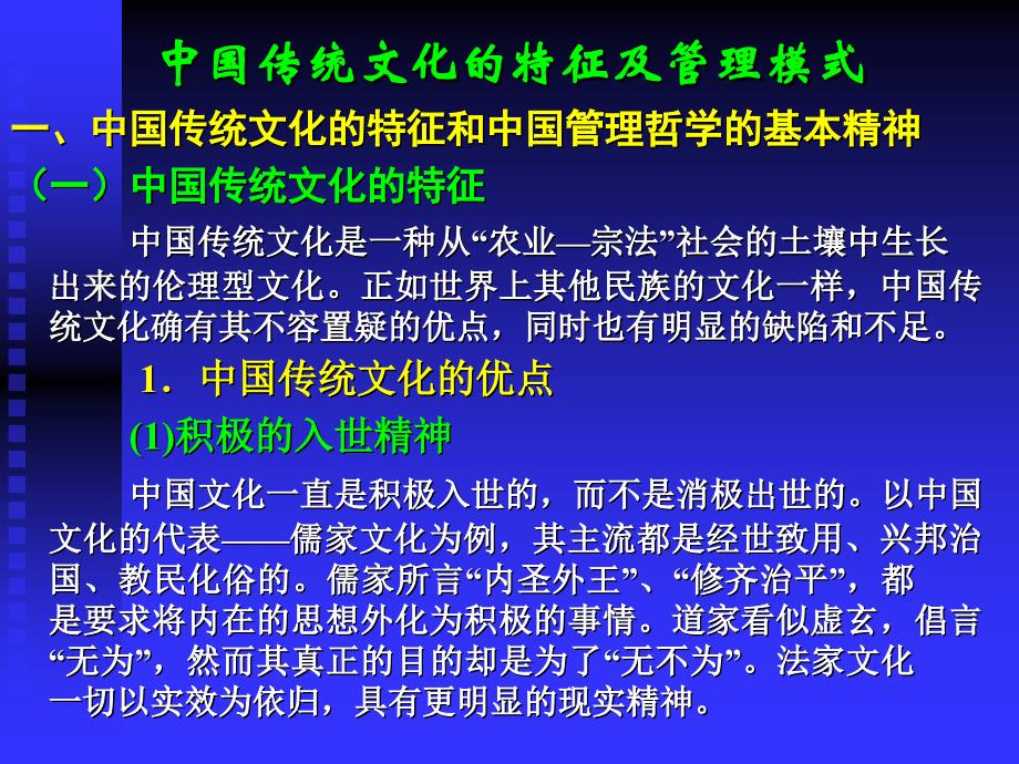 中国传统文化的特征5_第2页