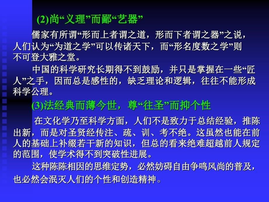 中国传统文化的特征5_第5页