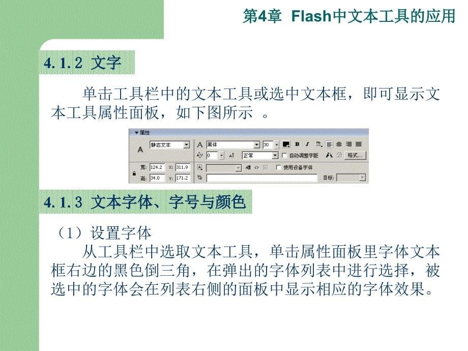 Flash中文本工具的应用_第5页