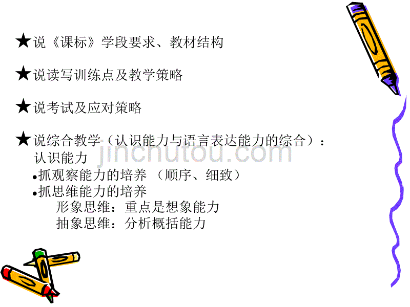 人教版三年级下册语文演说教材课件_第3页