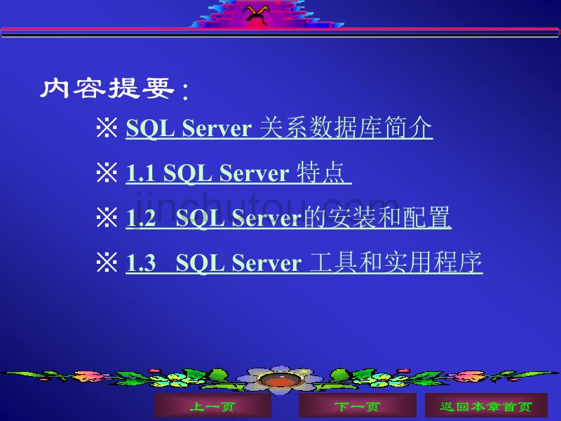 SQLSERVER的安装与使用_第3页