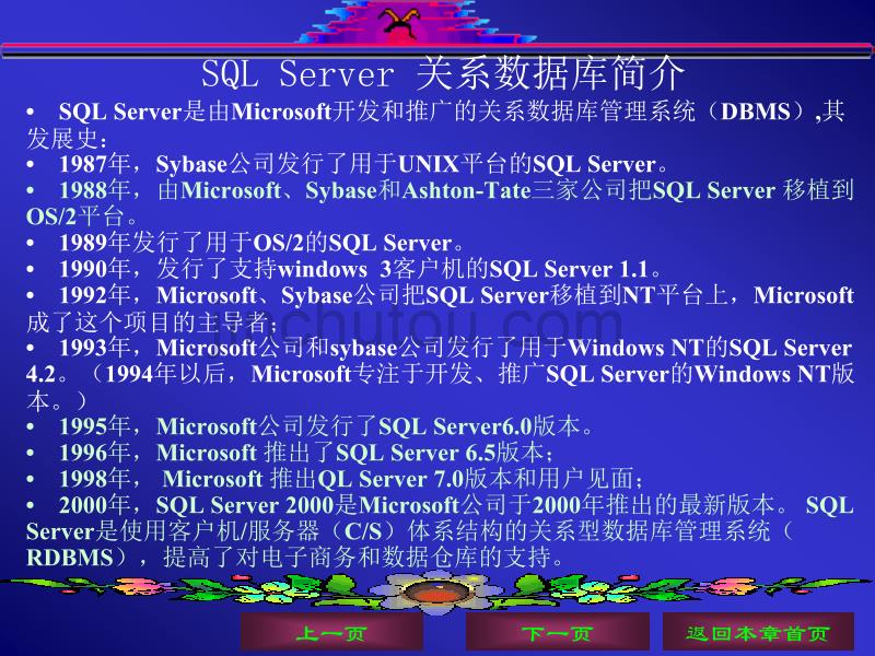 SQLSERVER的安装与使用_第4页